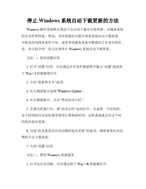 停止Windows系统自动下载更新的方法