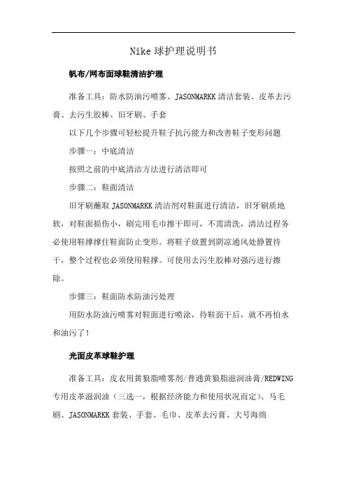 Nike球护理说明书