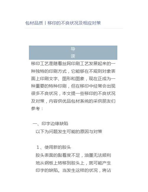 包材品质丨移印的不良状况及相应对策
