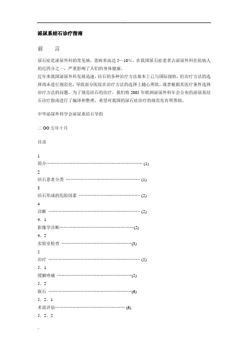 泌尿系结石诊疗指南