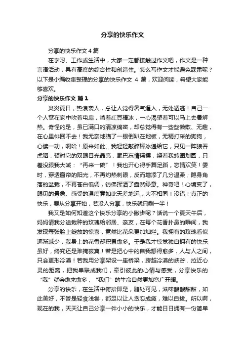 分享的快乐作文4篇