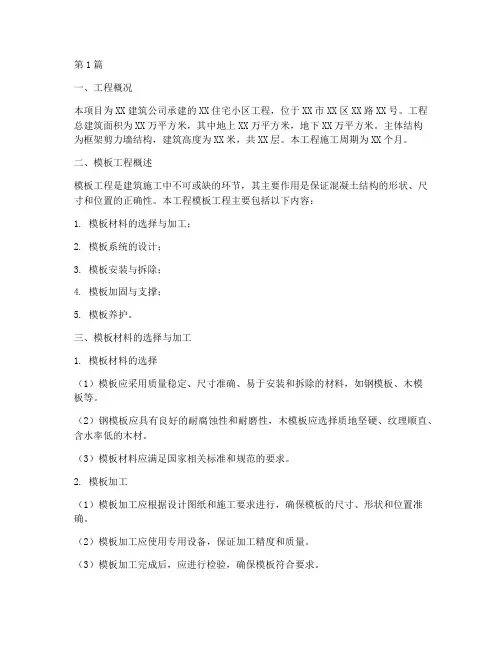 模板工程施工方案(3篇)