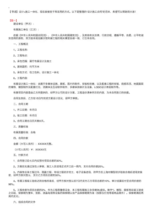 设计施工合同范本