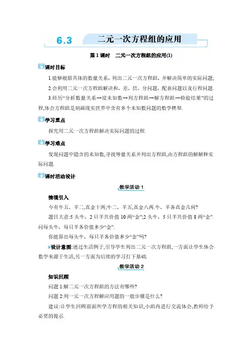 2024年冀教版七年数学下册教案(全册)第6章 二元一次方程组二元一次方程组的应用教案