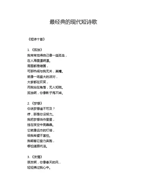 最经典的现代短诗歌