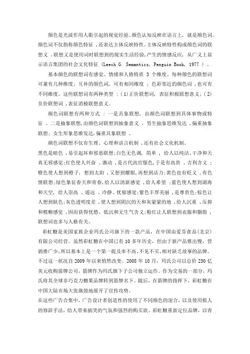 颜色词和联想意义