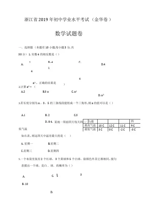 2019金华中考数学word版