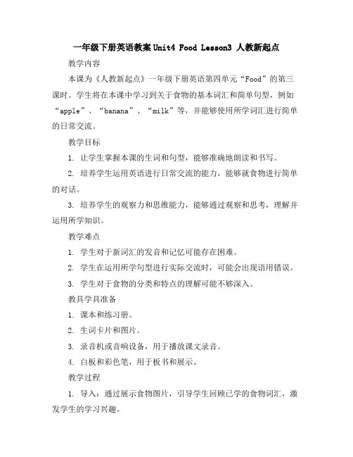 一年级下册英语教案-Unit4FoodLesson3人教新起点