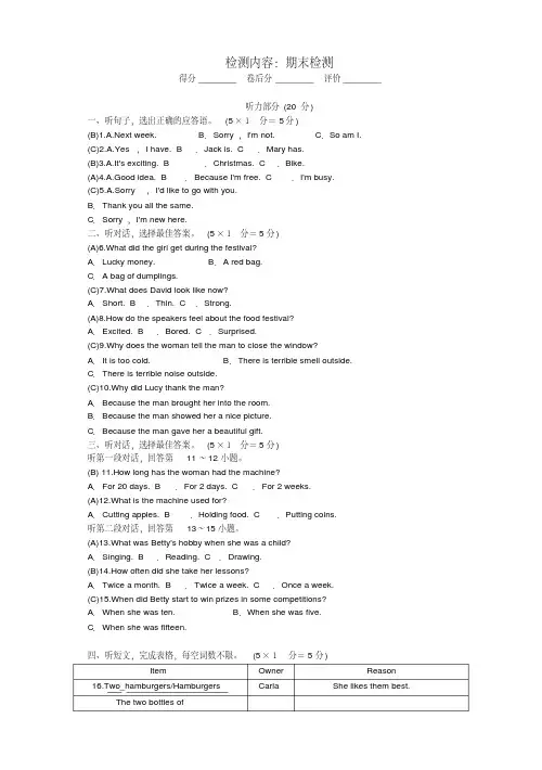 2019-2020学年度人教版九年级英语上册期末检测试卷有答案