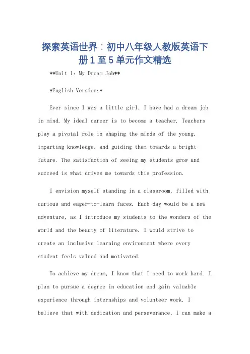 初中八年级人教版英语下册1至5单元作文