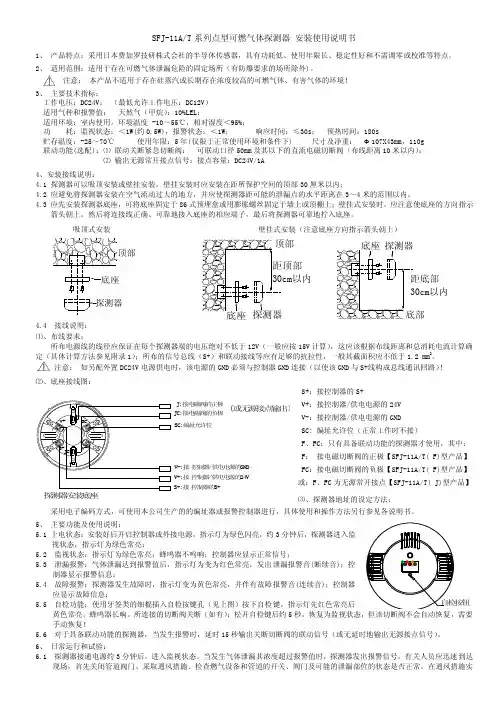 可燃气体探测器安装使用说明书-上海松江费加罗电子有限公司