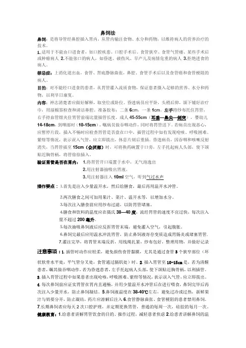 鼻饲法