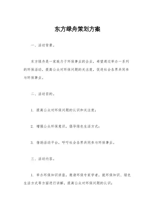 东方绿舟策划方案