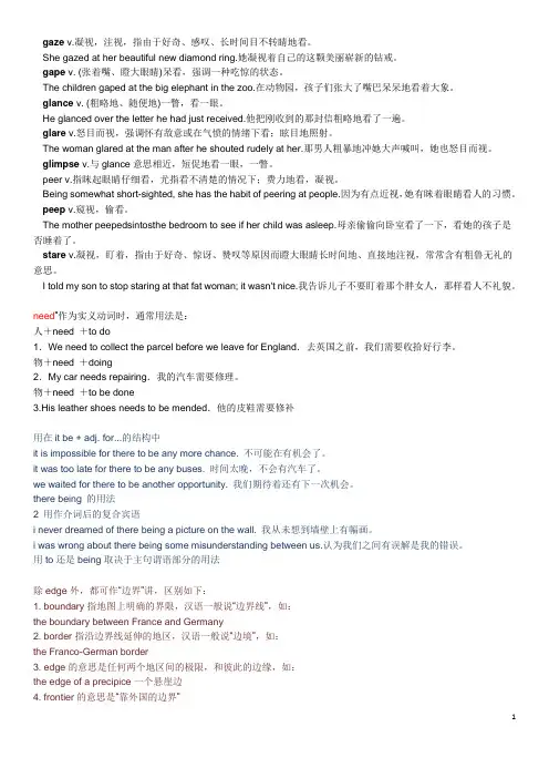 专四补充
