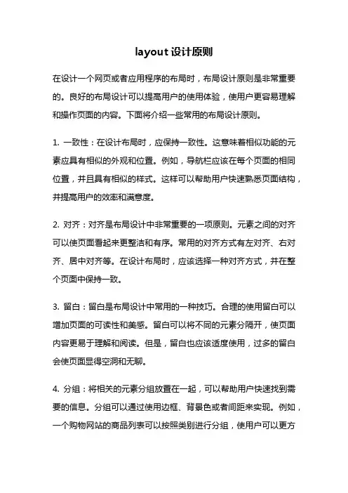 layout设计原则