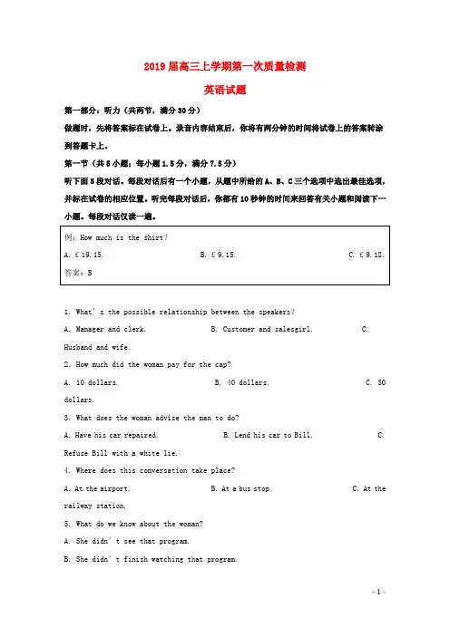 2019届高三英语上学期第一次质量检查试题(含解析)(新版)新目标版