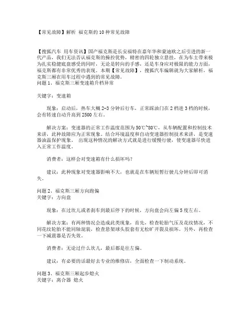 福克斯的种常见故障