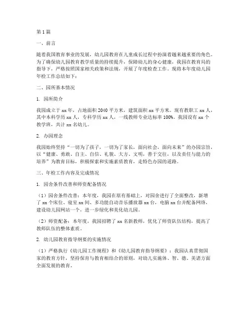 幼儿年检总结报告范文(3篇)