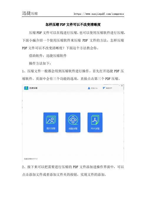 怎样压缩PDF文件可以不改变清晰度