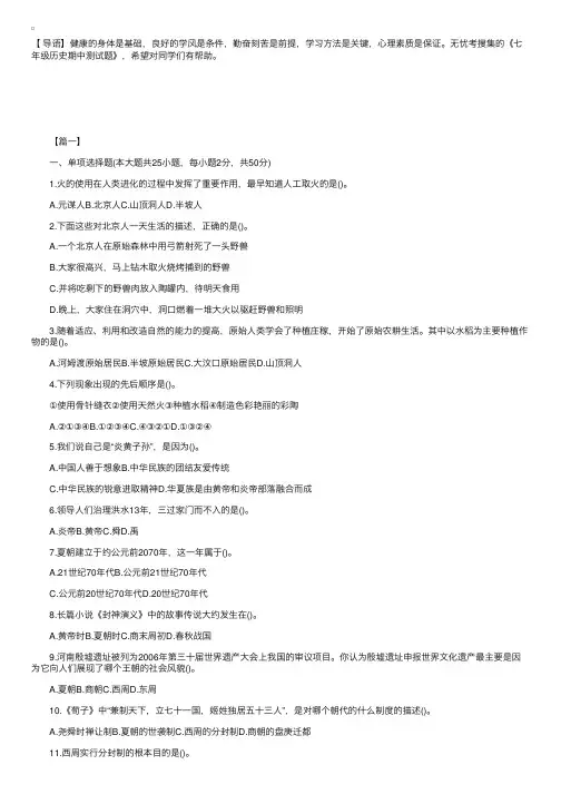 七年级历史期中测试题