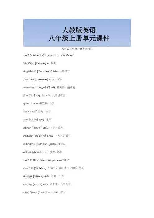 人教版八年级上册英语词汇
