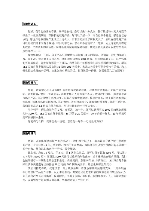 银保销售用语