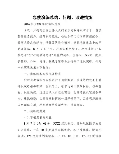 急救演练总结、问题、改进措施