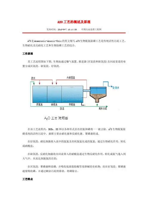 A2O工艺、改良A2O工艺、倒置A2O工艺