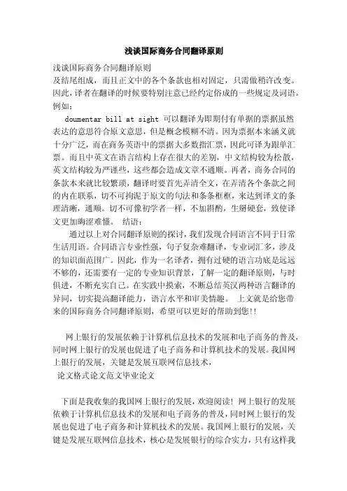 浅谈国际商务合同翻译原则
