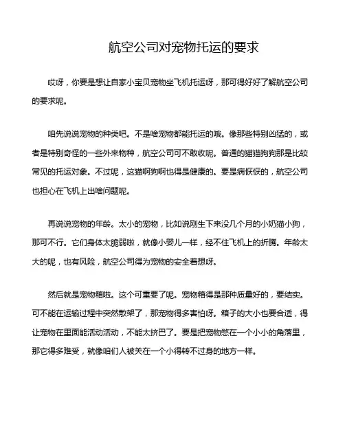 航空公司对宠物托运的要求