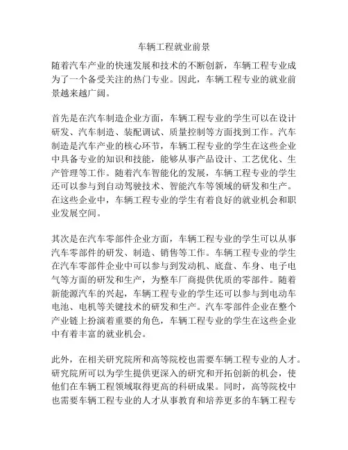车辆工程就业前景