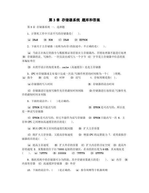 第3章 存储器系统 题库和答案