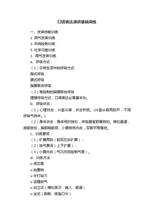 口语表达演讲基础训练