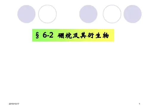 高中化学竞赛 中级无机化学  硼烷及其衍生物