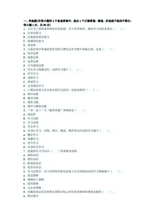 2013年江西教师资格考试小学学教育心理学高频出题附答案解析三