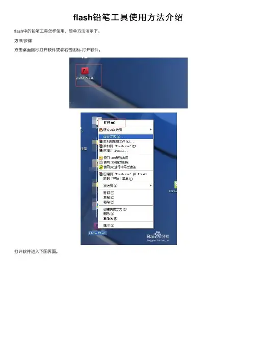 flash铅笔工具使用方法介绍