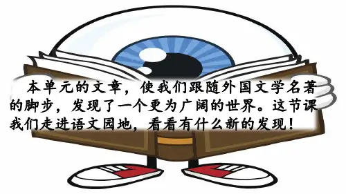 部编版六年级语文下册第二单元《语文园地二》(课件)