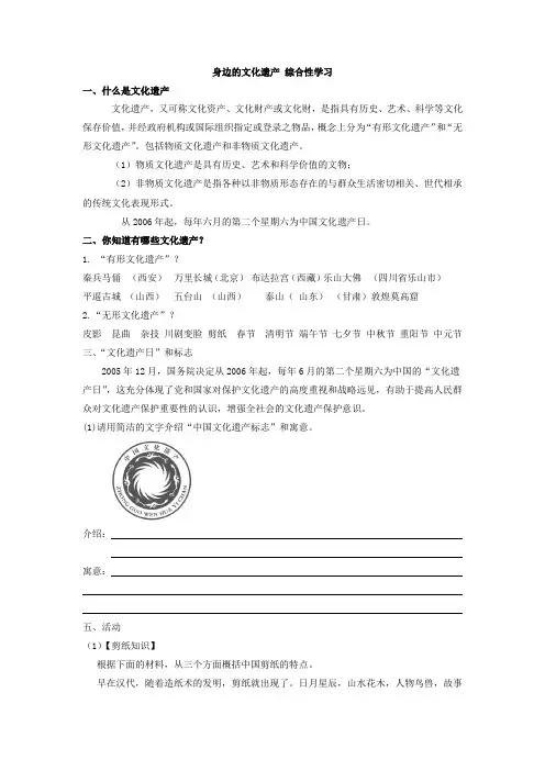 身边的文化遗产 综合性学习