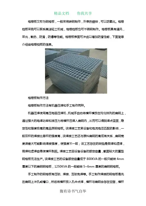 格栅板常用的制作方法
