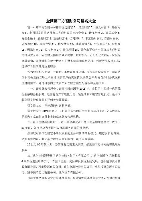 最新-全国第三方理财公司排名大全1 精品