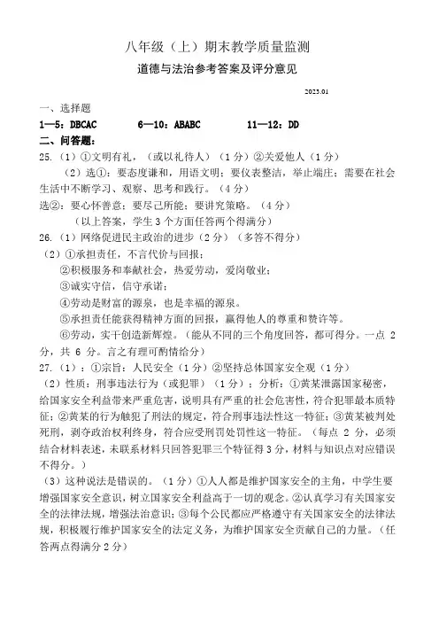 道法(八年级上期末答案)(2023.1)