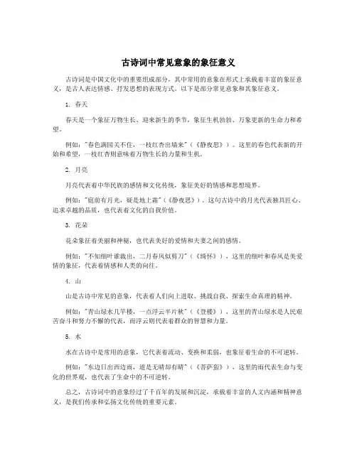 古诗词中常见意象的象征意义