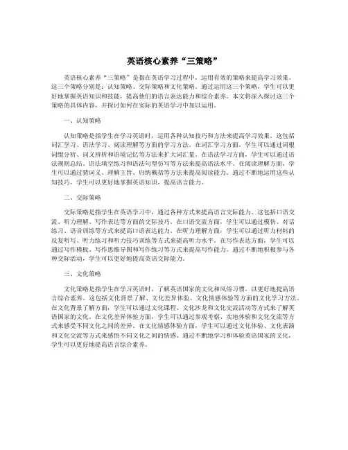 英语核心素养“三策略”