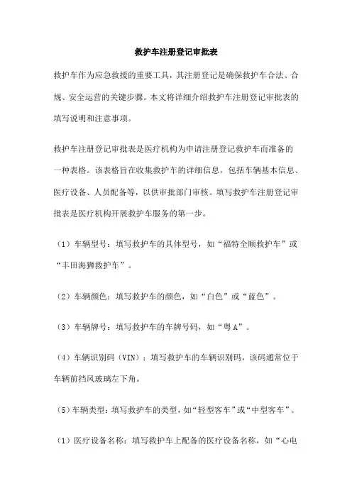 救护车注册登记审批表