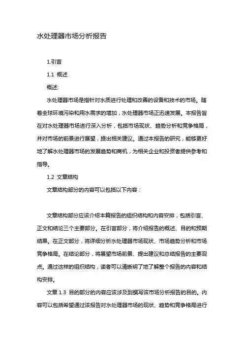 水处理器市场分析报告