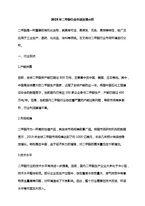 2023年二甲醚行业市场环境分析