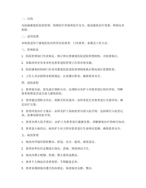 康复医院进院管理制度