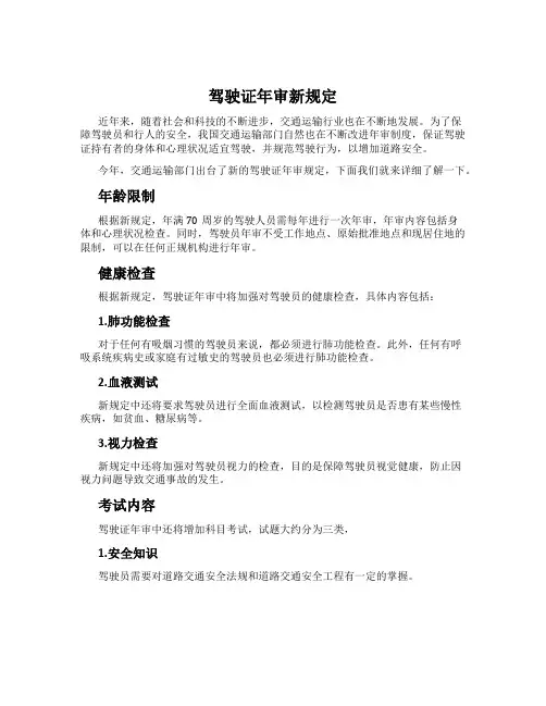 驾驶证年审新规定