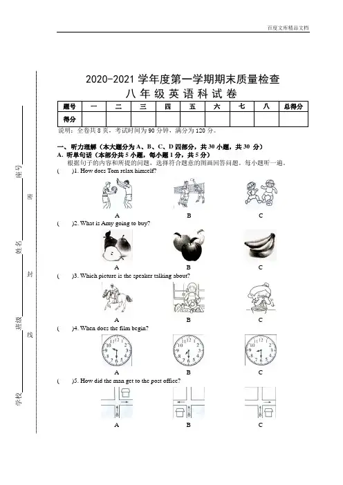 广东省汕头市澄海区2020-2021学年八年级上学-期期末考试英语试题