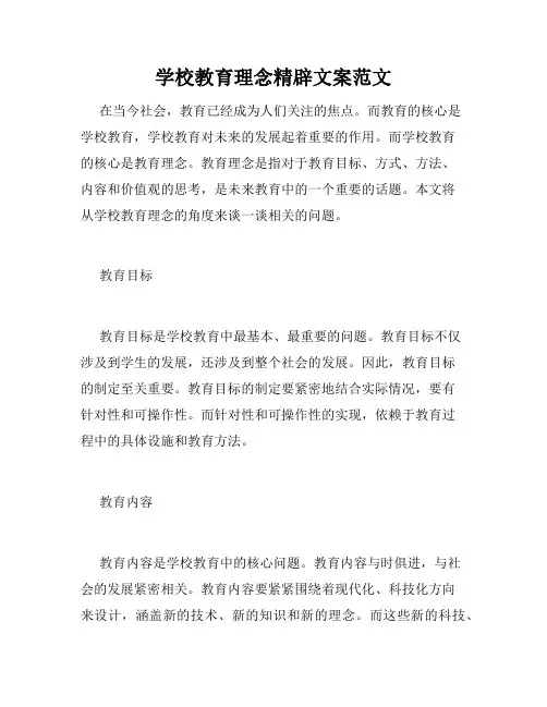 学校教育理念精辟文案范文